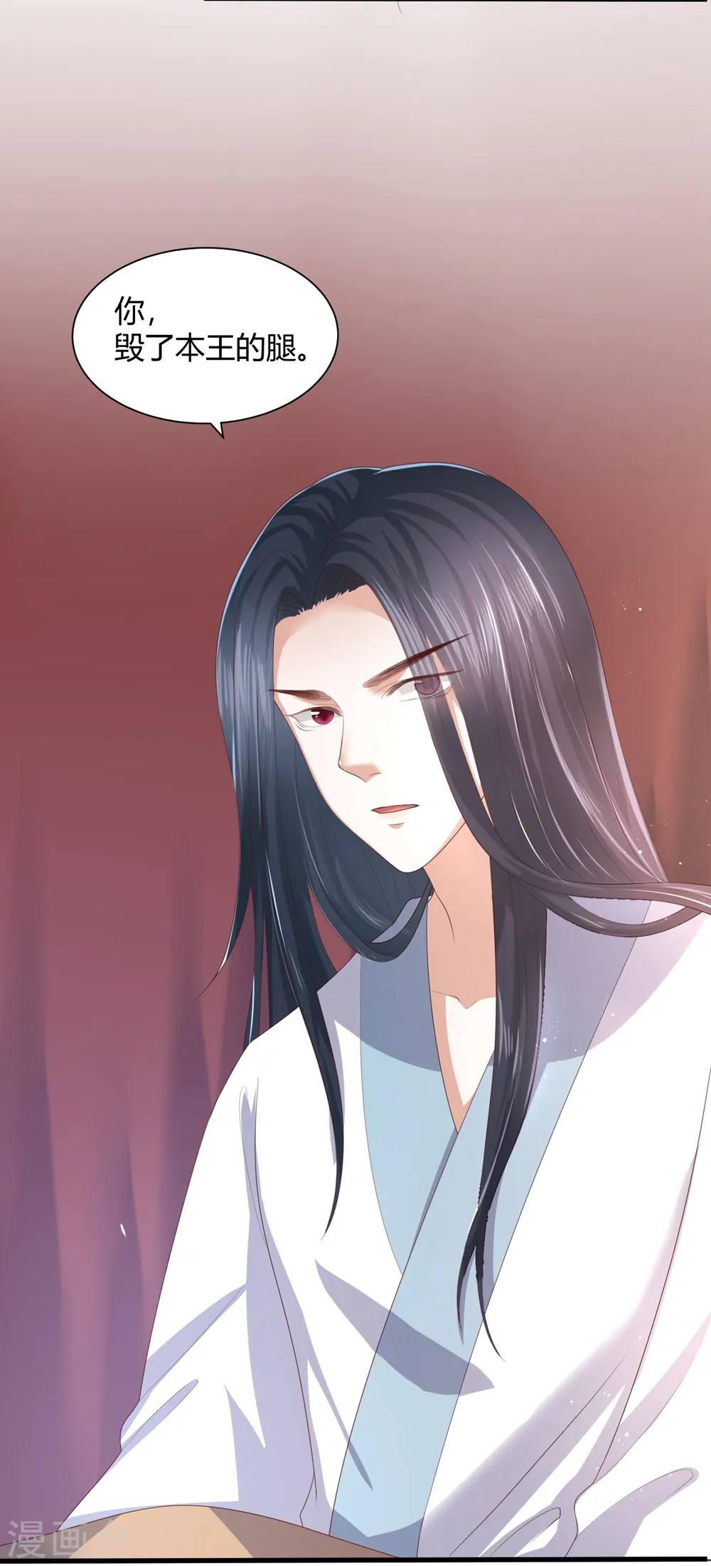 第4话 本王给你一个赎罪的机会 第4页