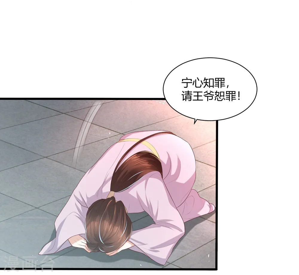 第4话 本王给你一个赎罪的机会 第5页