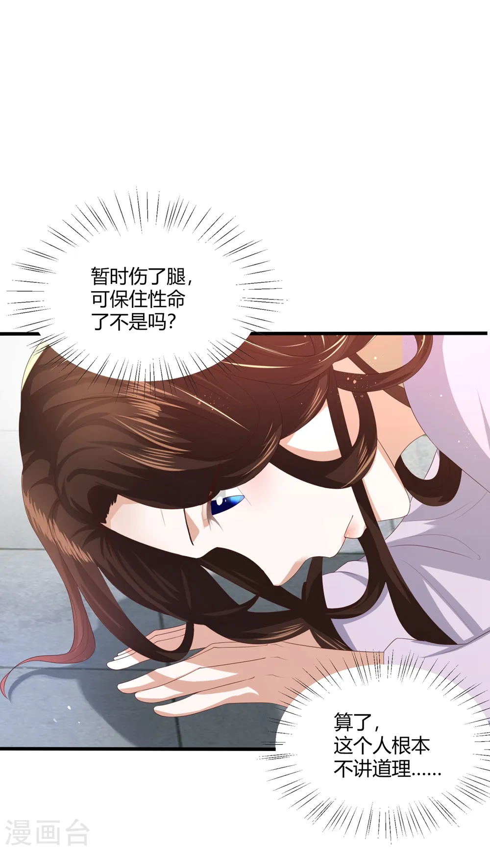 第4话 本王给你一个赎罪的机会 第6页