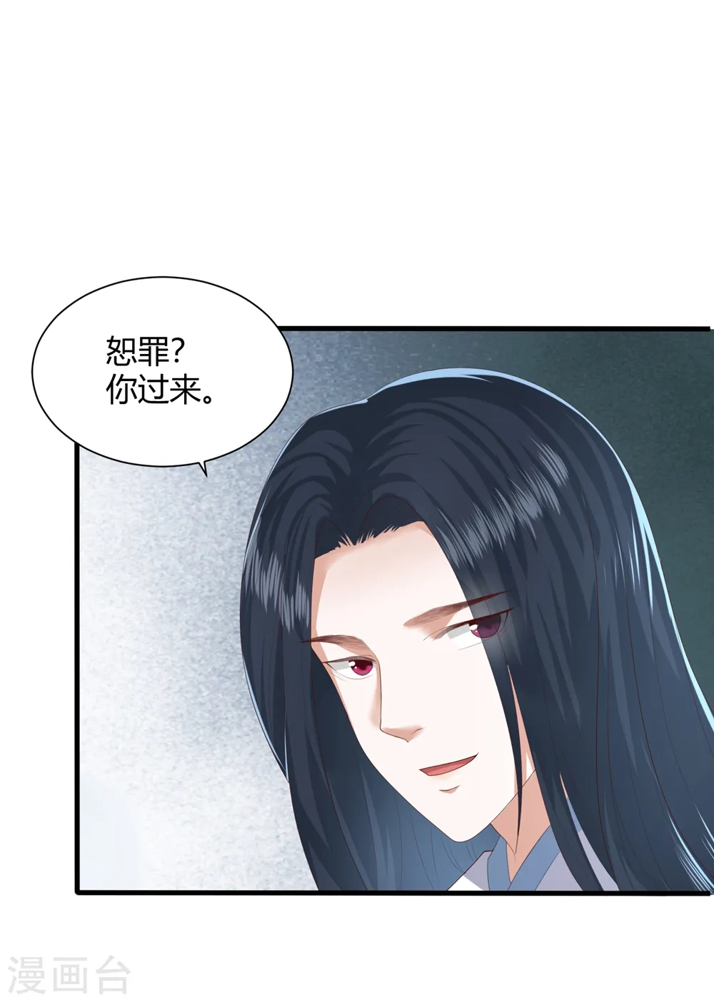第4话 本王给你一个赎罪的机会 第7页