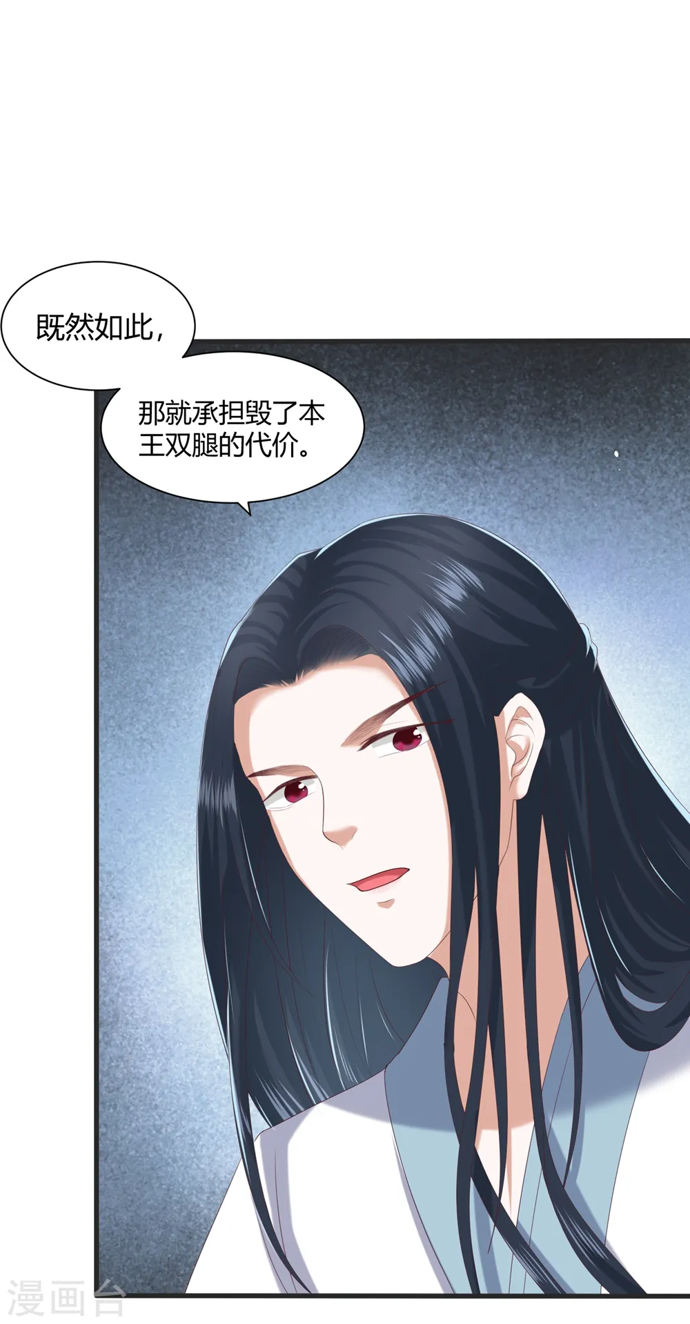第4话 本王给你一个赎罪的机会 第9页
