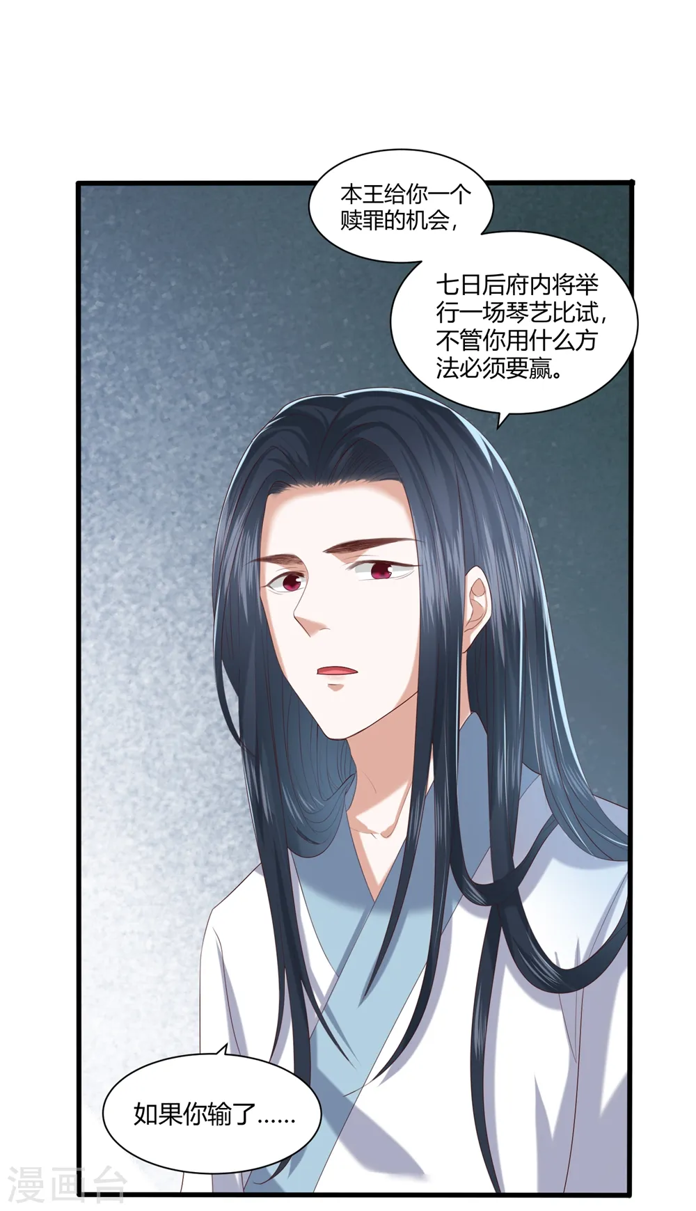 第4话 本王给你一个赎罪的机会 第14页