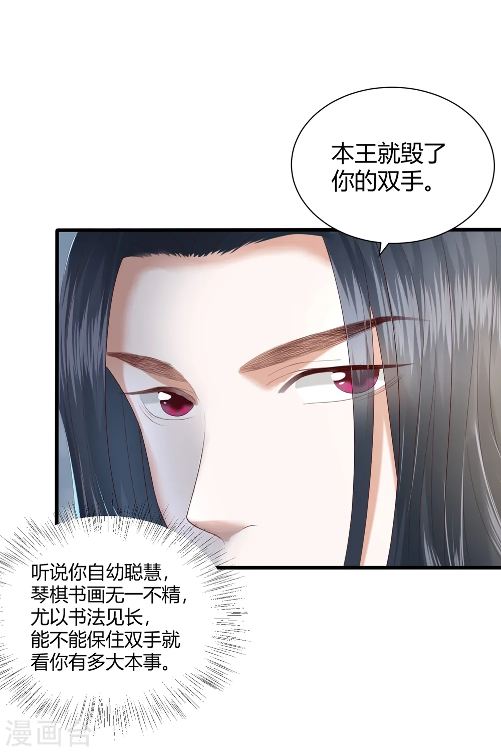 第4话 本王给你一个赎罪的机会 第15页