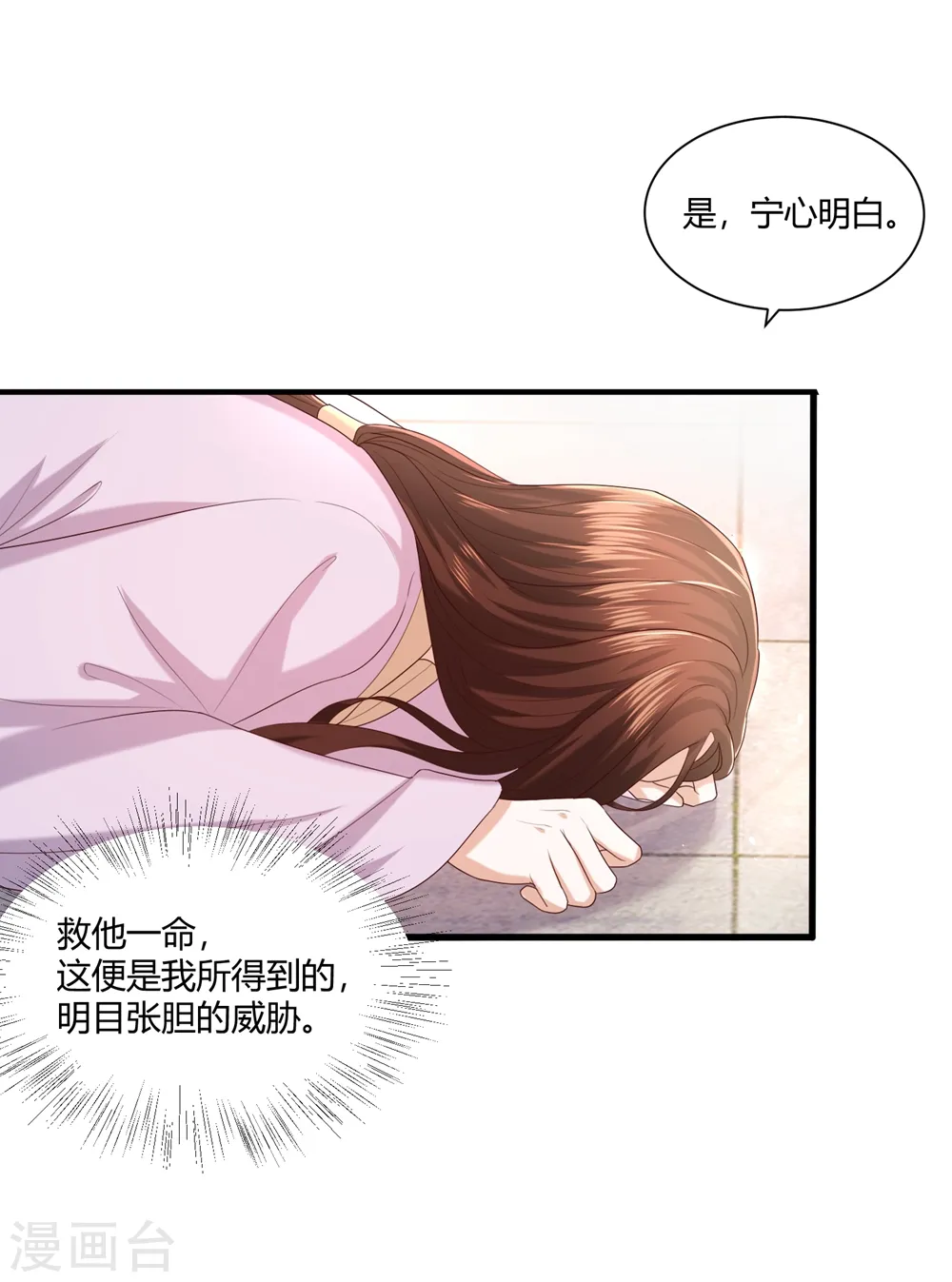 第4话 本王给你一个赎罪的机会 第16页