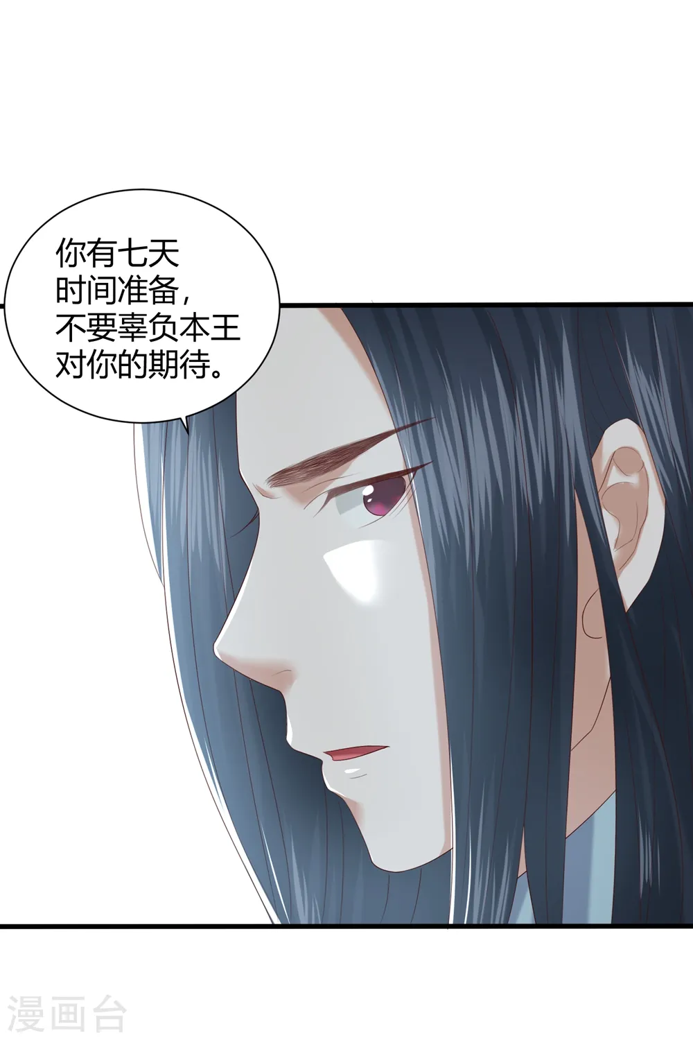 第4话 本王给你一个赎罪的机会 第17页