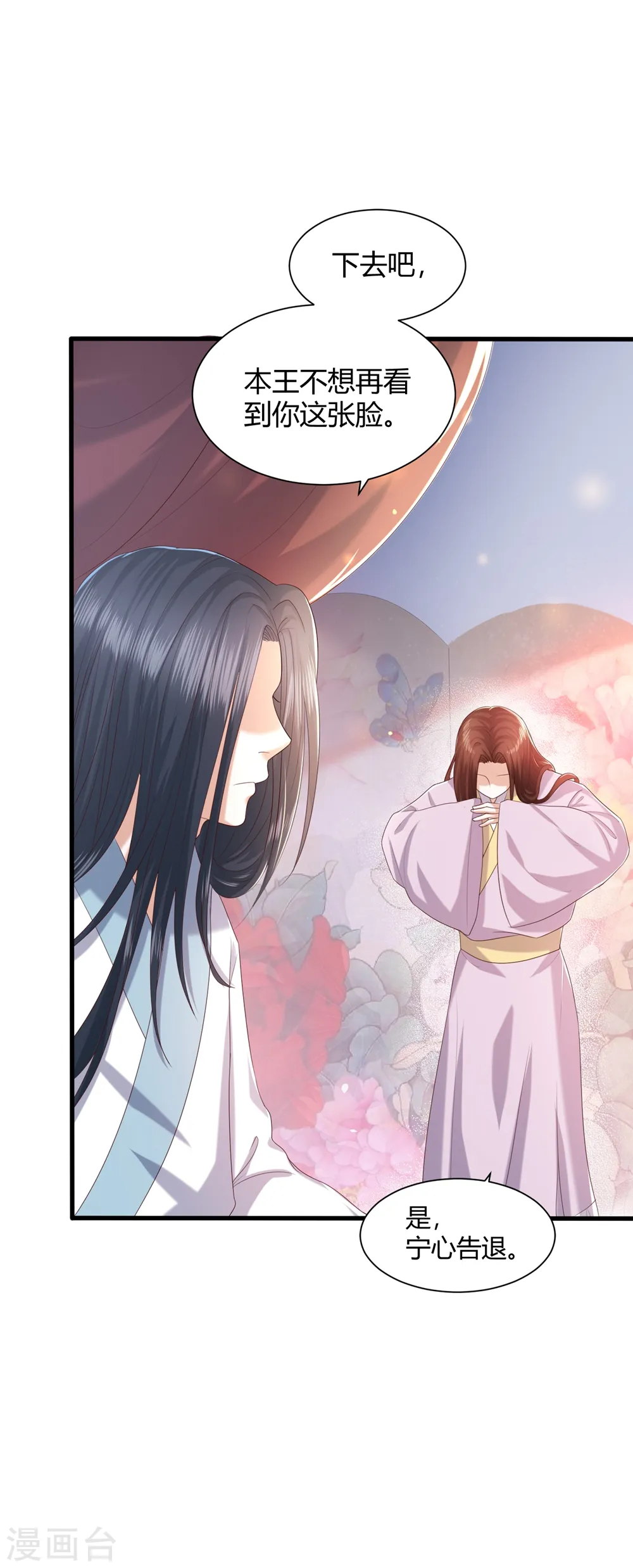 第4话 本王给你一个赎罪的机会 第18页
