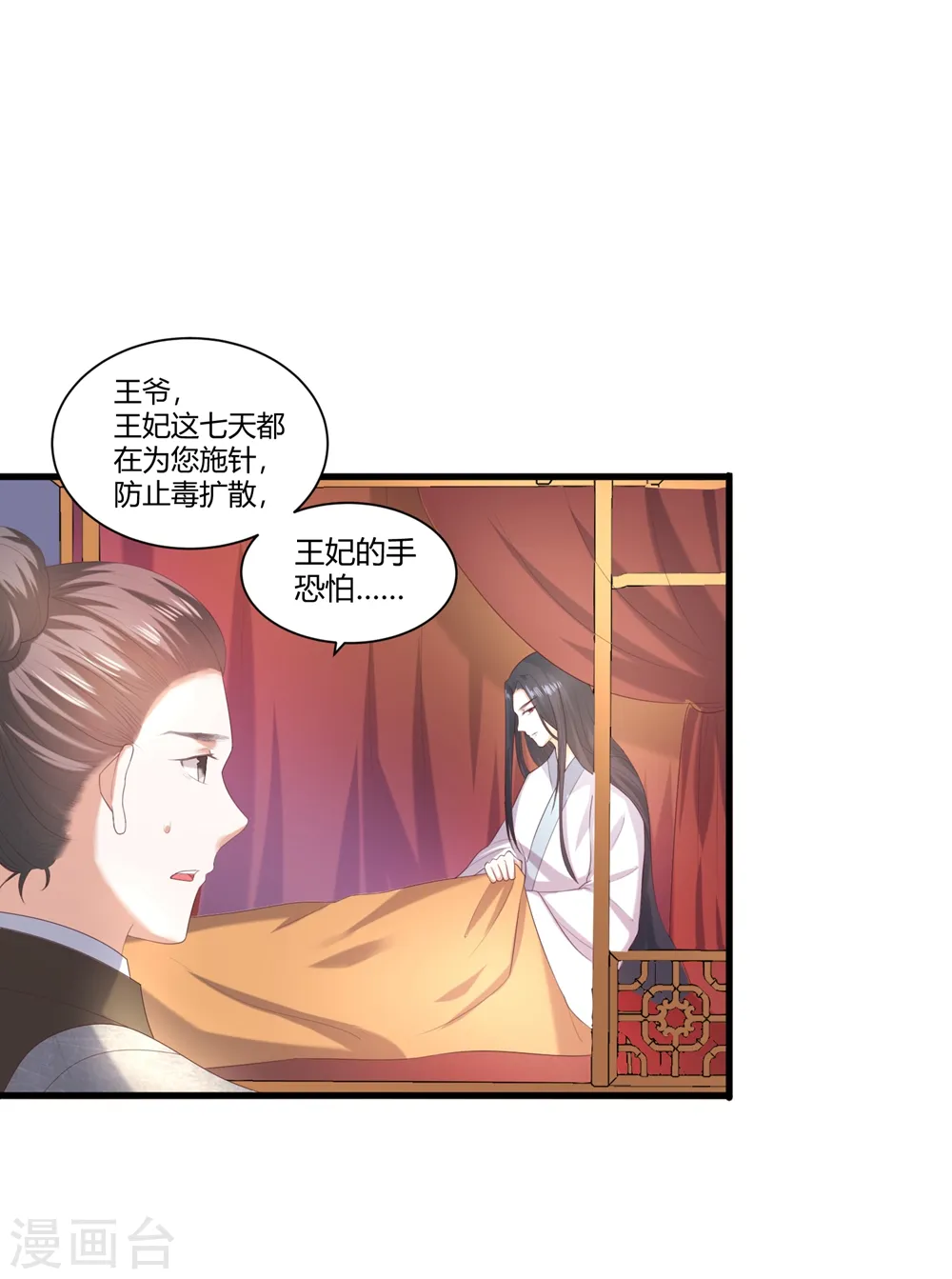 第4话 本王给你一个赎罪的机会 第20页