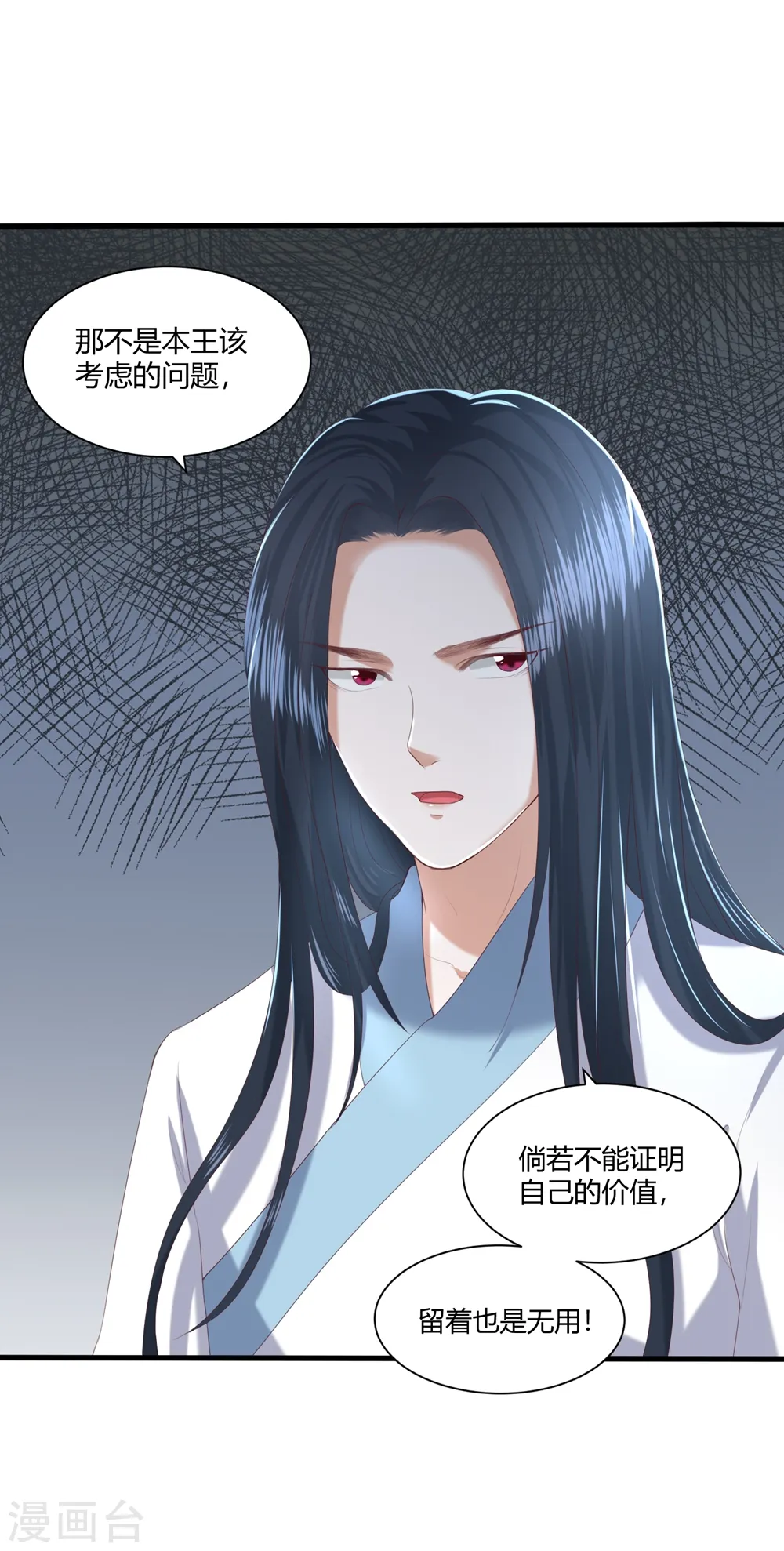 第4话 本王给你一个赎罪的机会 第21页