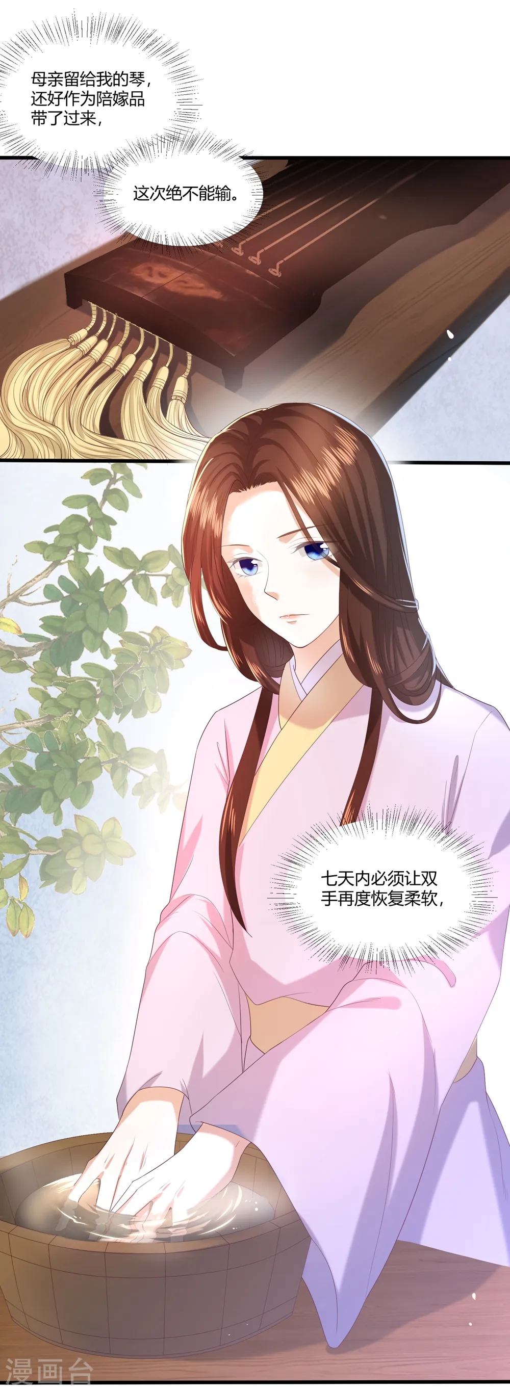 第4话 本王给你一个赎罪的机会 第23页