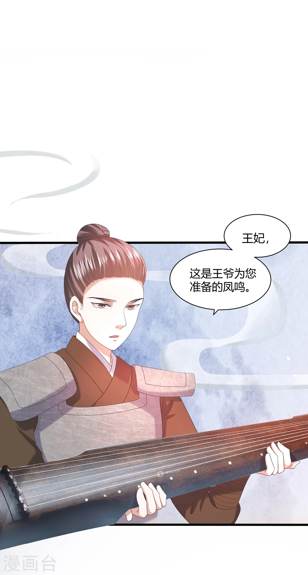 第4话 本王给你一个赎罪的机会 第26页