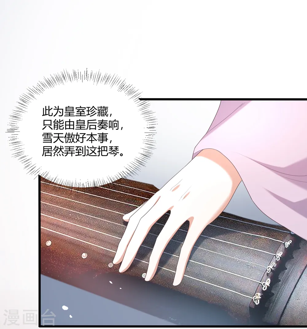 第4话 本王给你一个赎罪的机会 第27页