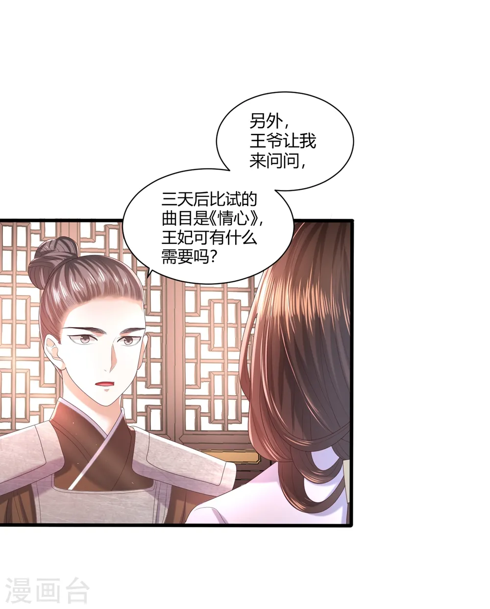 第4话 本王给你一个赎罪的机会 第29页