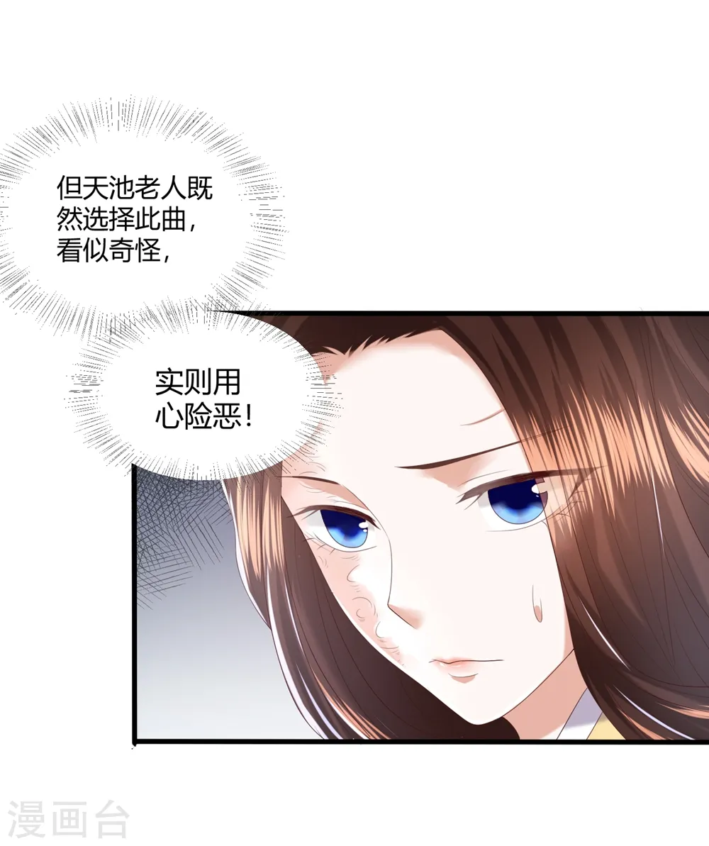第4话 本王给你一个赎罪的机会 第32页