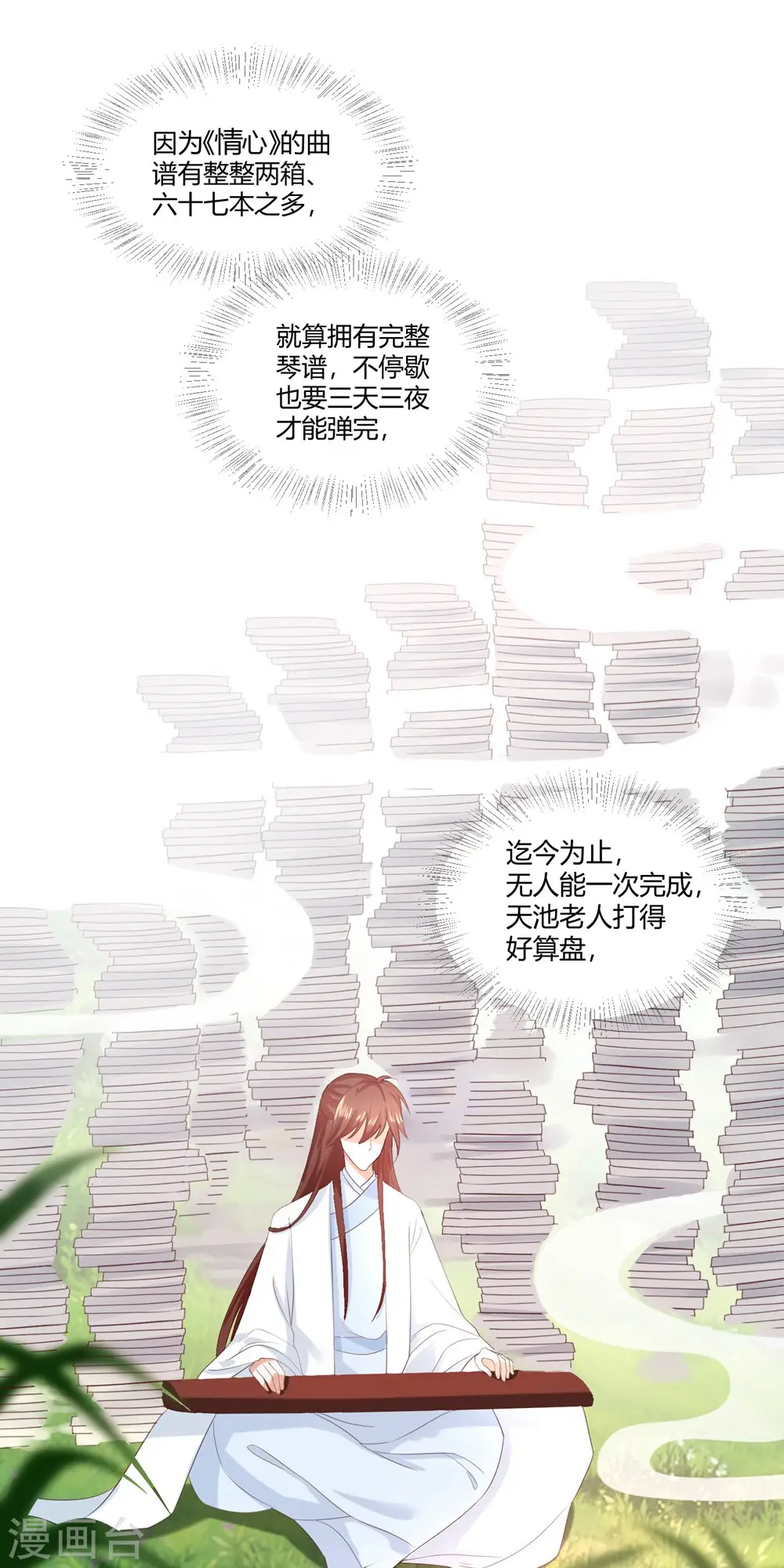 第4话 本王给你一个赎罪的机会 第33页