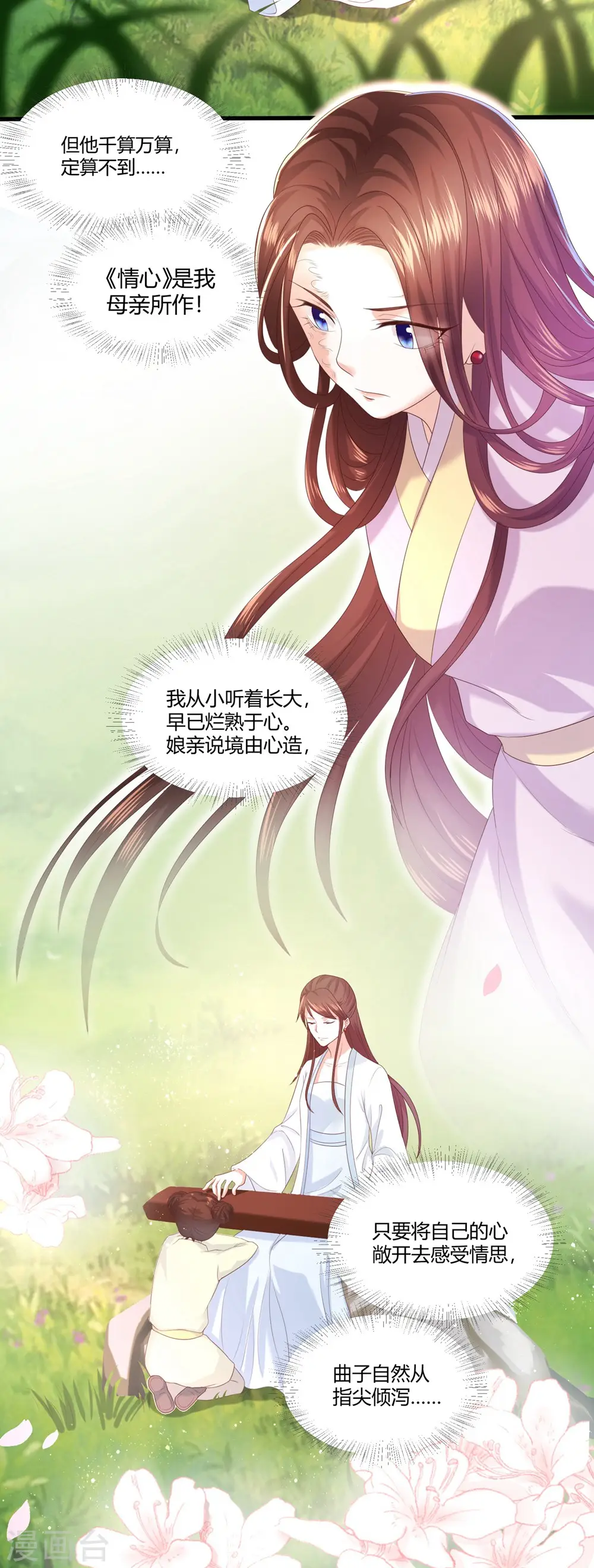 第4话 本王给你一个赎罪的机会 第34页