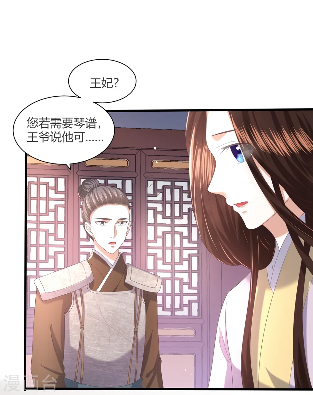 第4话 本王给你一个赎罪的机会 第35页