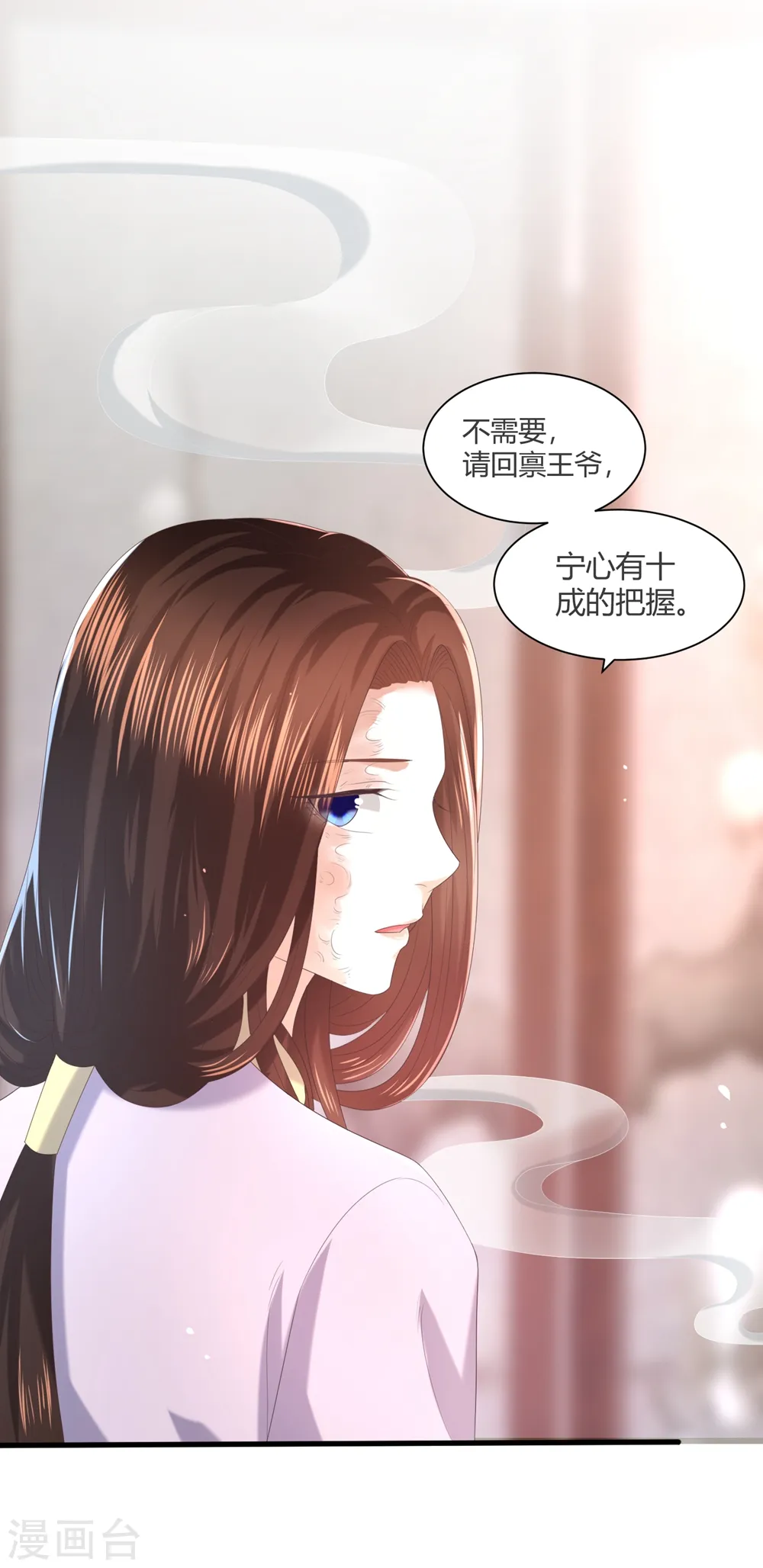第4话 本王给你一个赎罪的机会 第36页