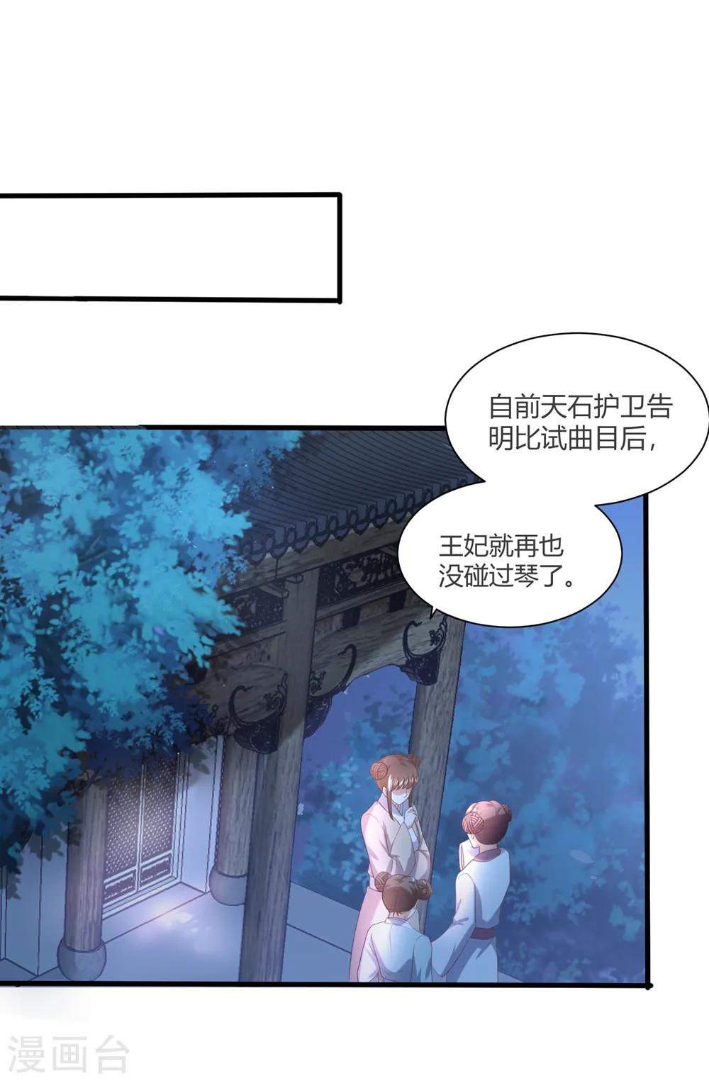 第4话 本王给你一个赎罪的机会 第38页