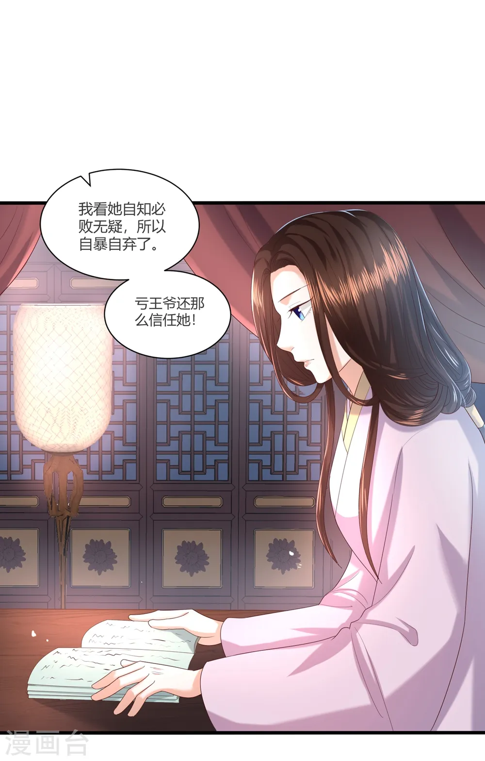 第4话 本王给你一个赎罪的机会 第40页