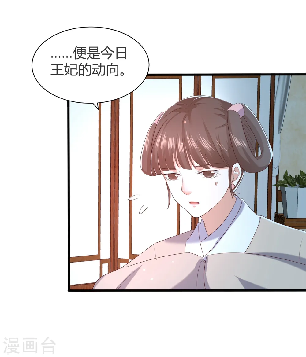 第4话 本王给你一个赎罪的机会 第44页