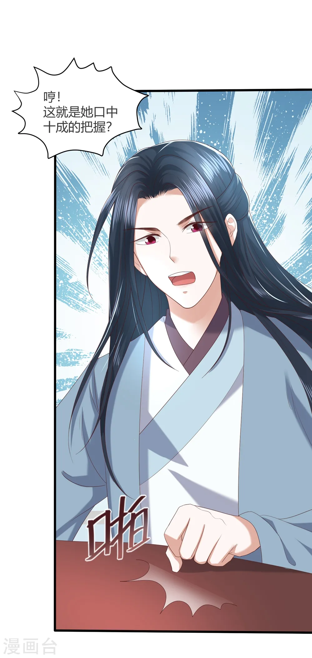 第4话 本王给你一个赎罪的机会 第46页