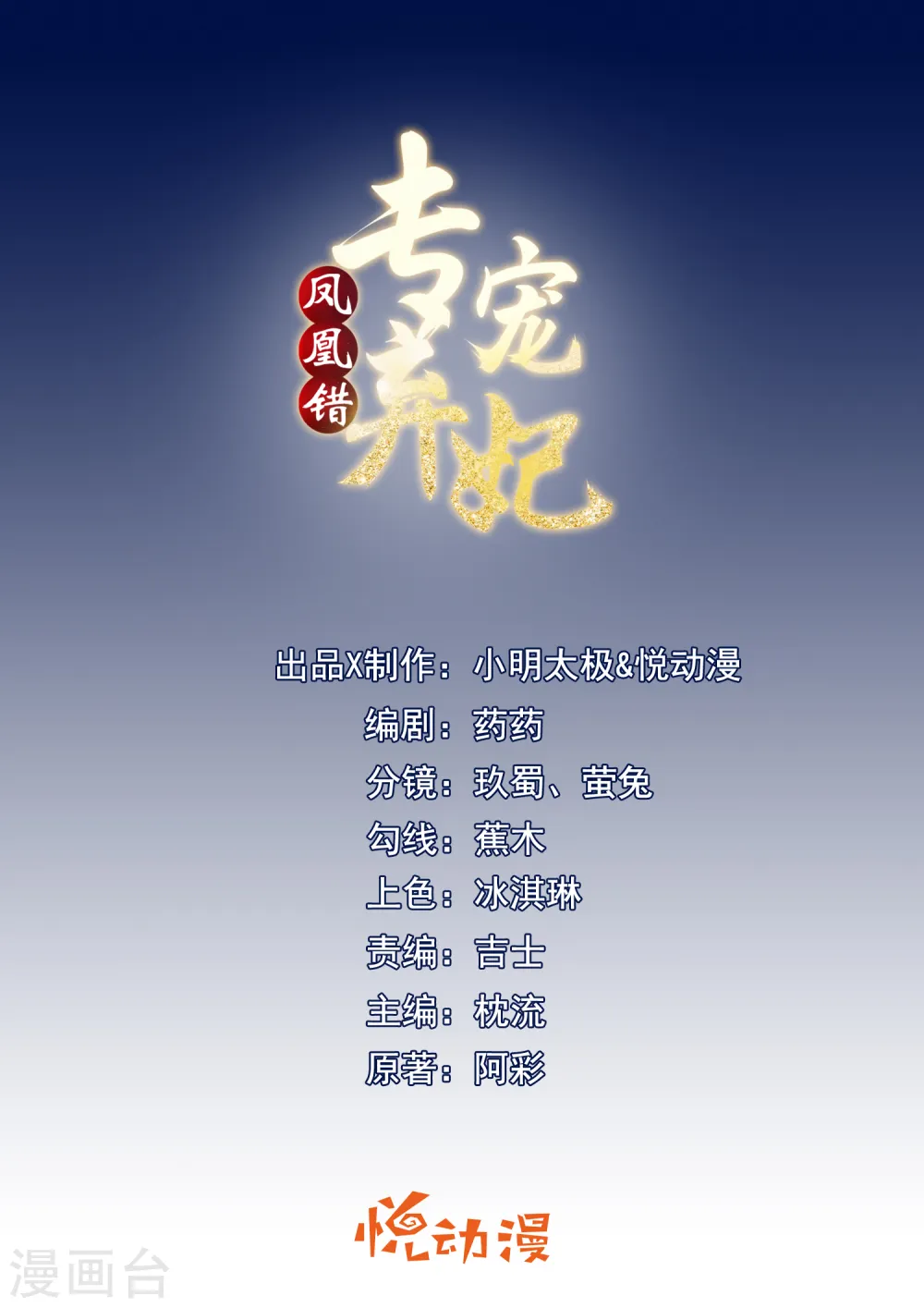 第2话 初露医术 第1页