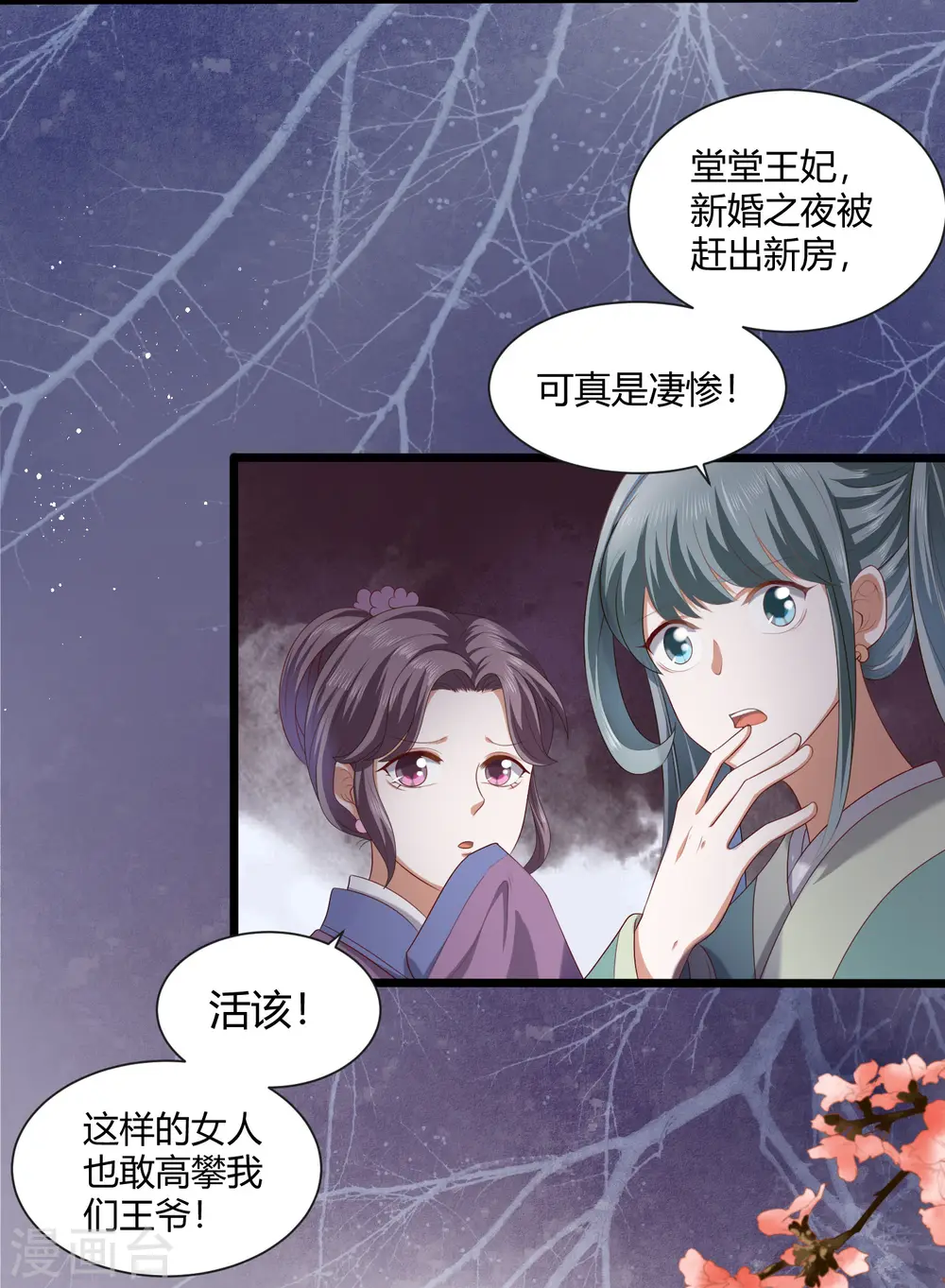 第2话 初露医术 第4页