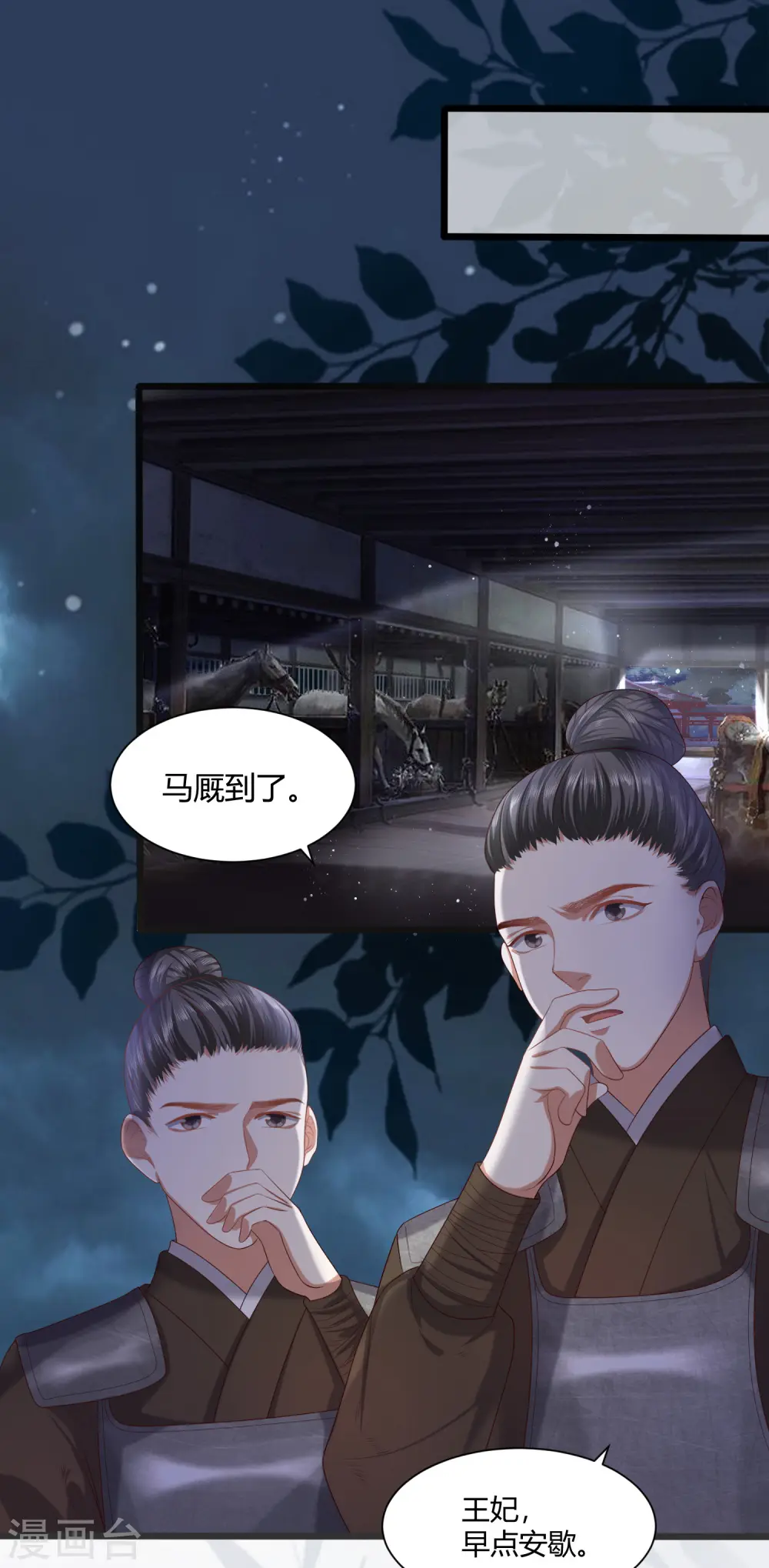 第2话 初露医术 第6页