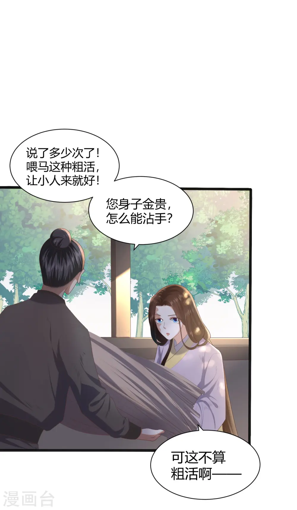 第2话 初露医术 第23页