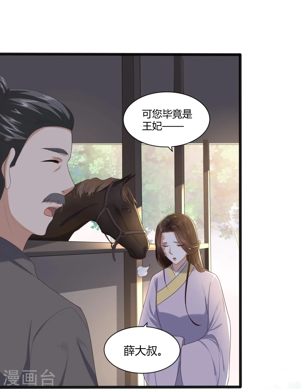 第2话 初露医术 第26页