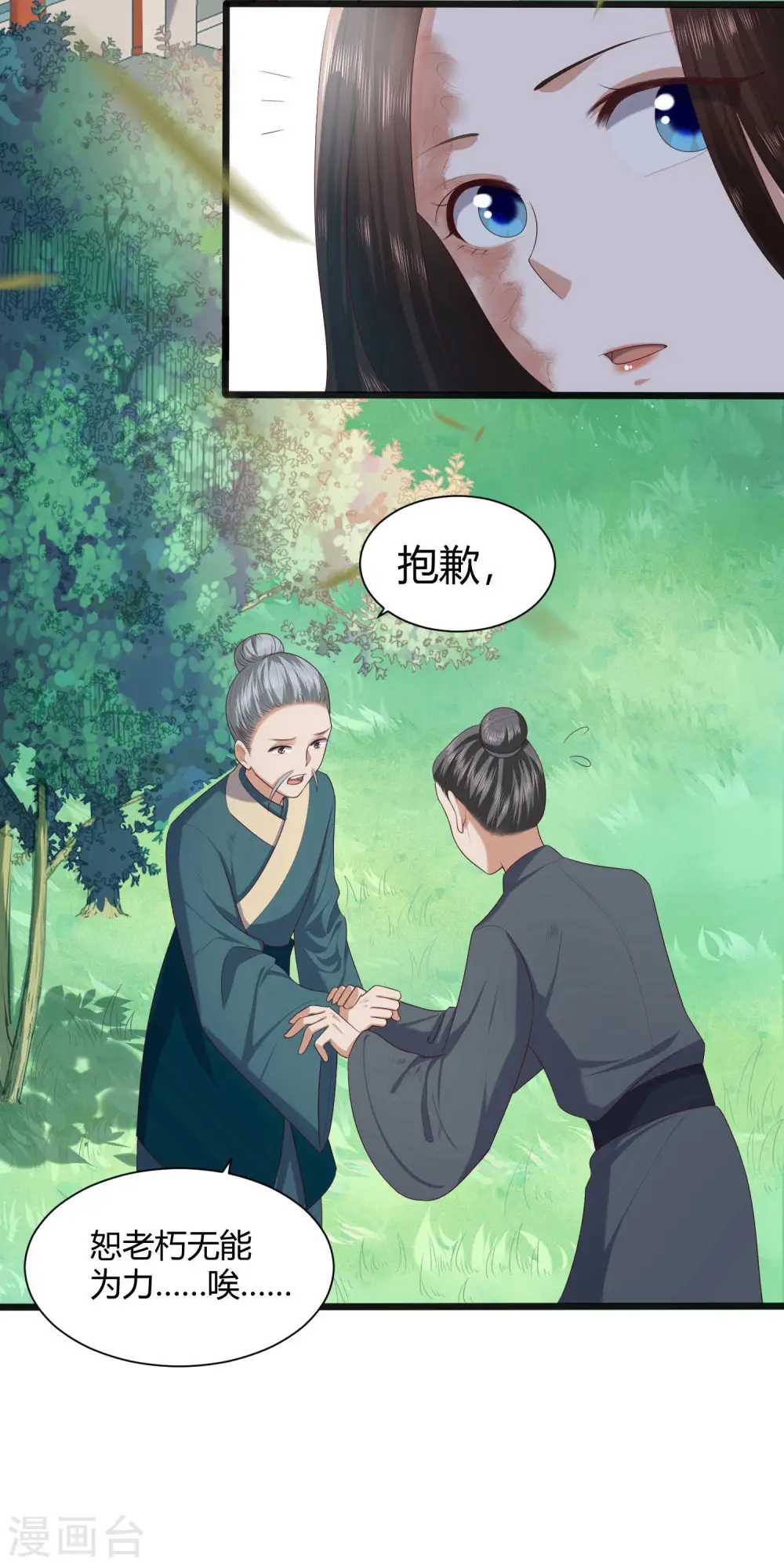 第2话 初露医术 第31页