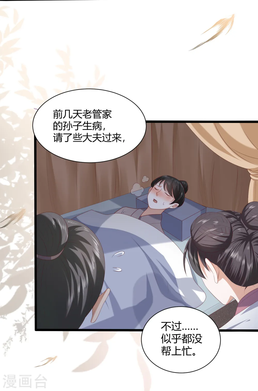 第2话 初露医术 第33页