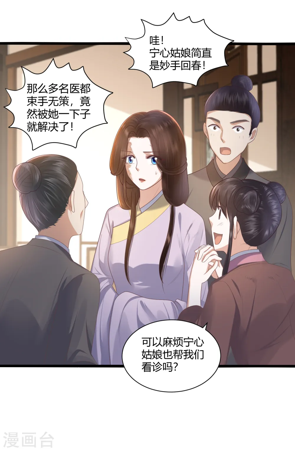 第2话 初露医术 第44页