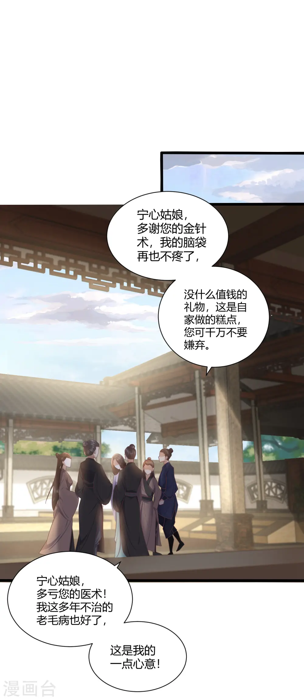 第2话 初露医术 第45页