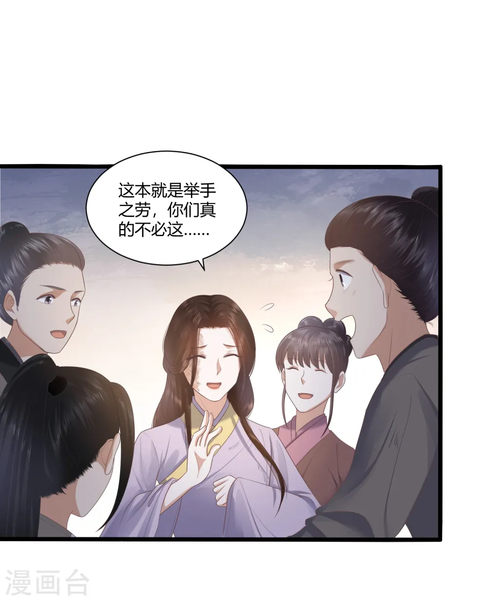 第2话 初露医术 第46页
