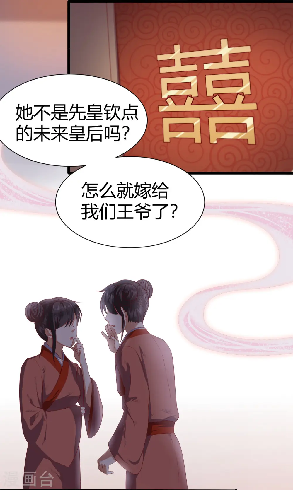 第1话 毁容王妃遭唾弃 第4页