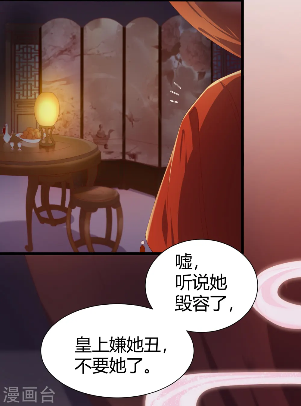 第1话 毁容王妃遭唾弃 第5页