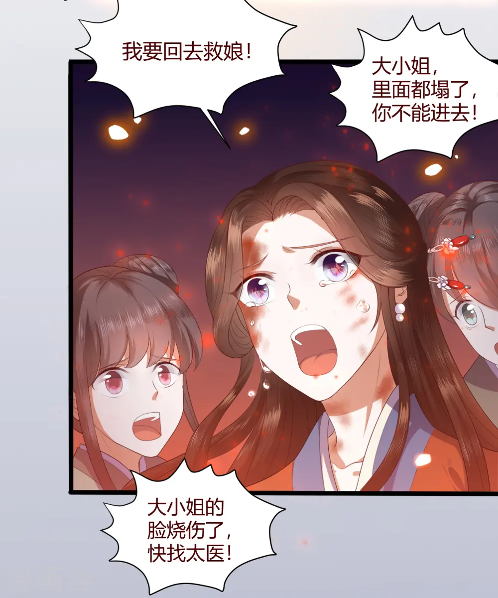 第1话 毁容王妃遭唾弃 第9页