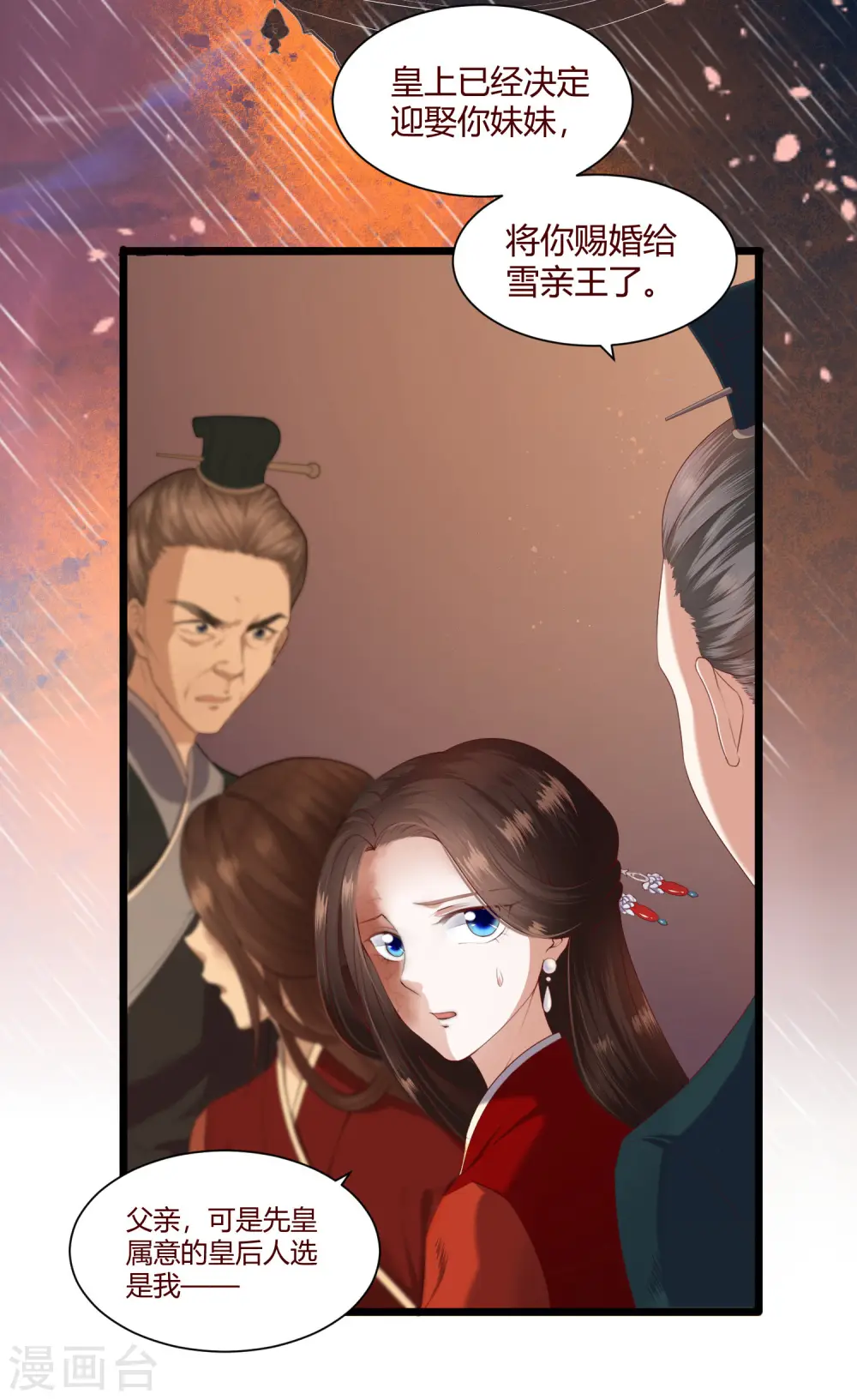 第1话 毁容王妃遭唾弃 第13页
