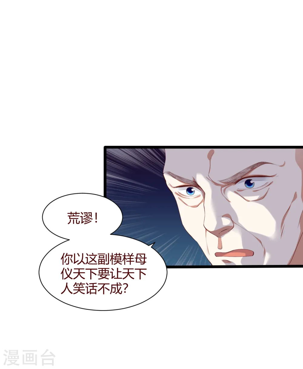 第1话 毁容王妃遭唾弃 第14页
