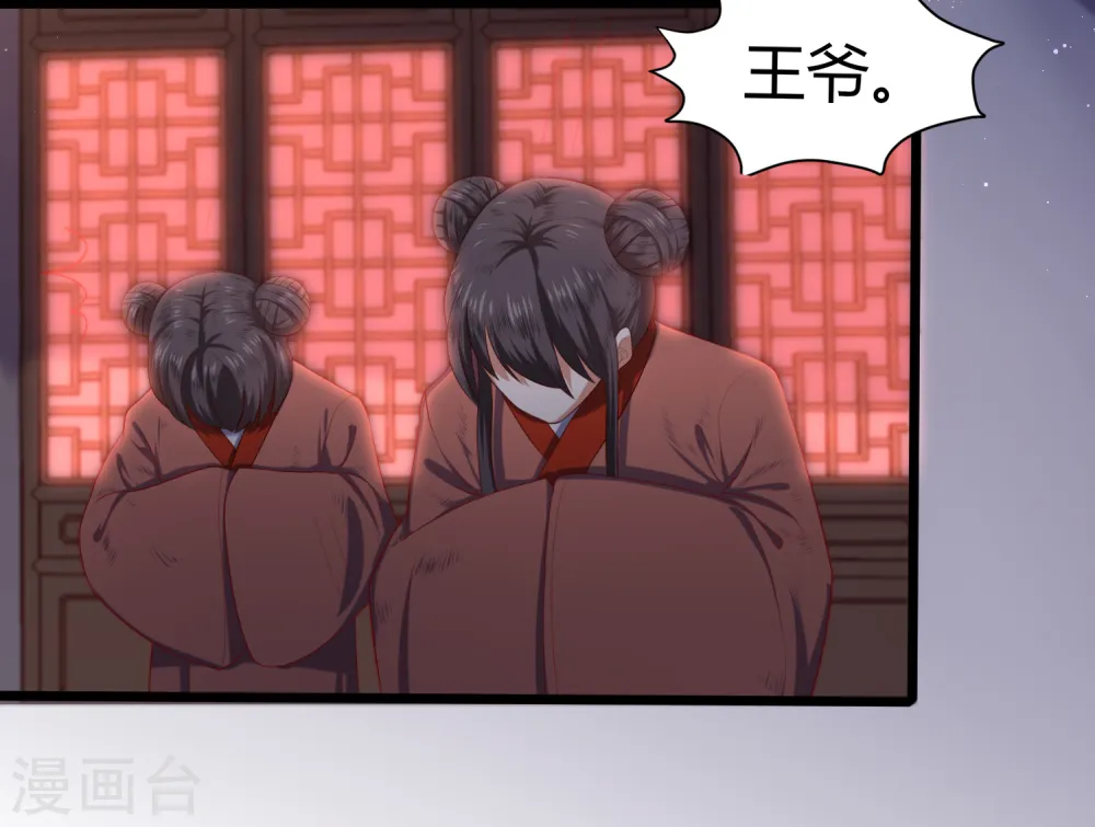 第1话 毁容王妃遭唾弃 第18页