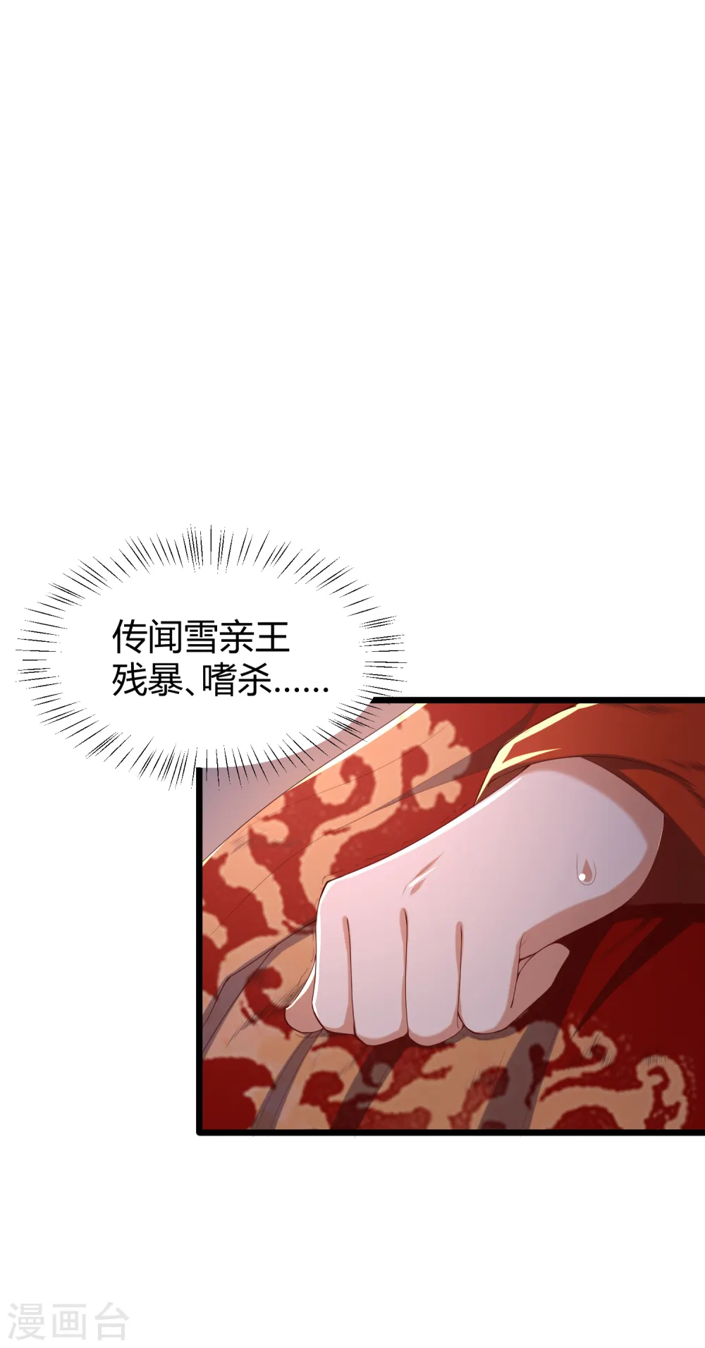 第1话 毁容王妃遭唾弃 第25页
