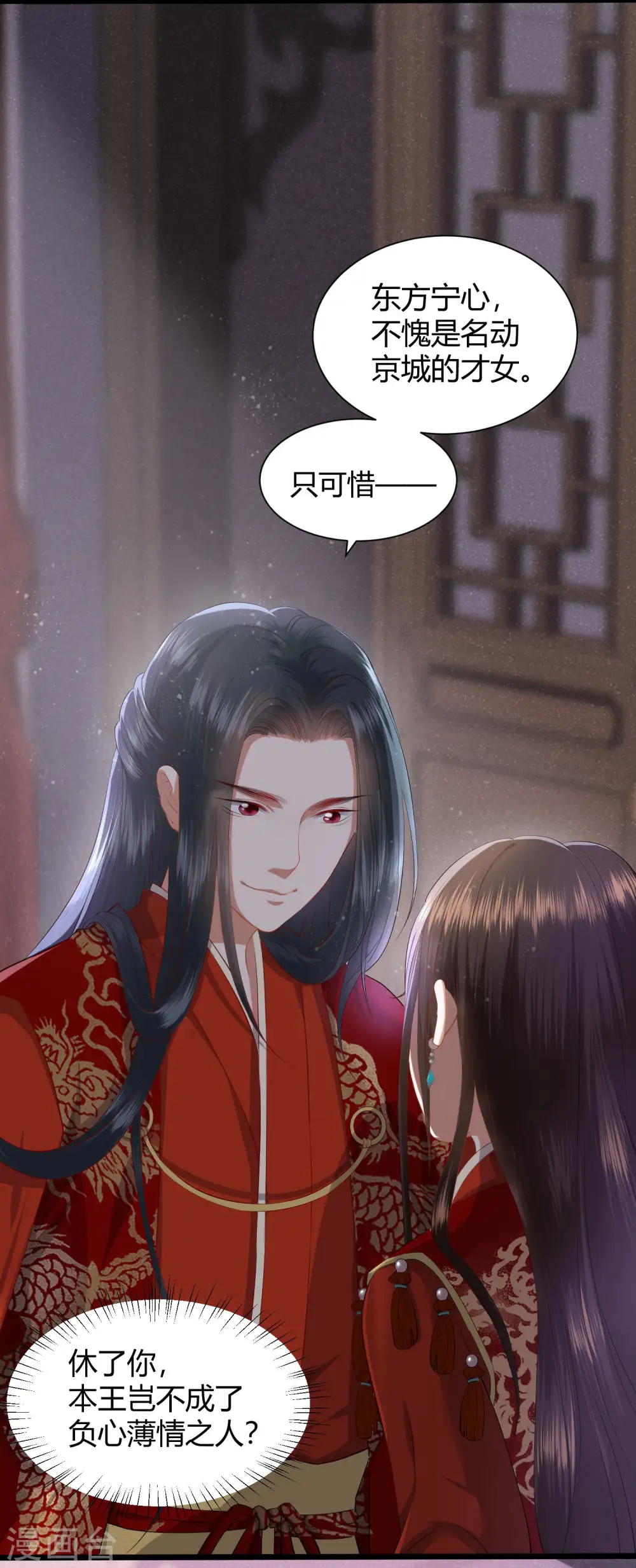第1话 毁容王妃遭唾弃 第34页