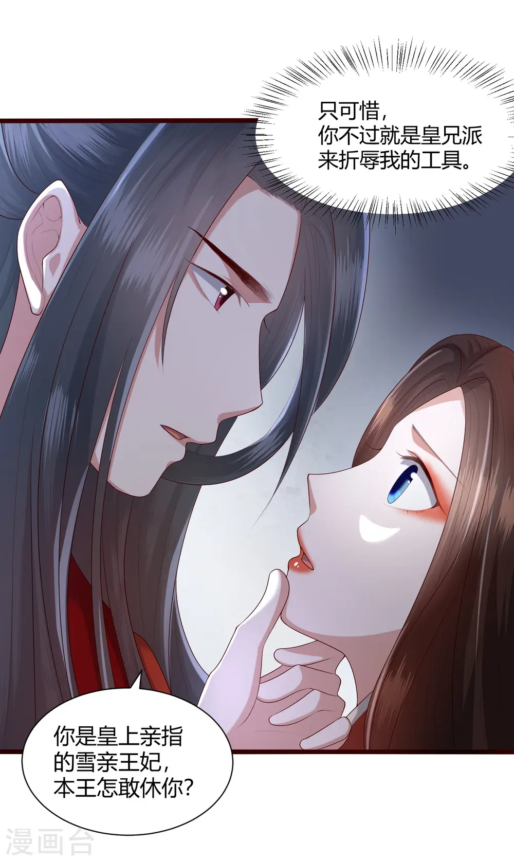 第1话 毁容王妃遭唾弃 第35页