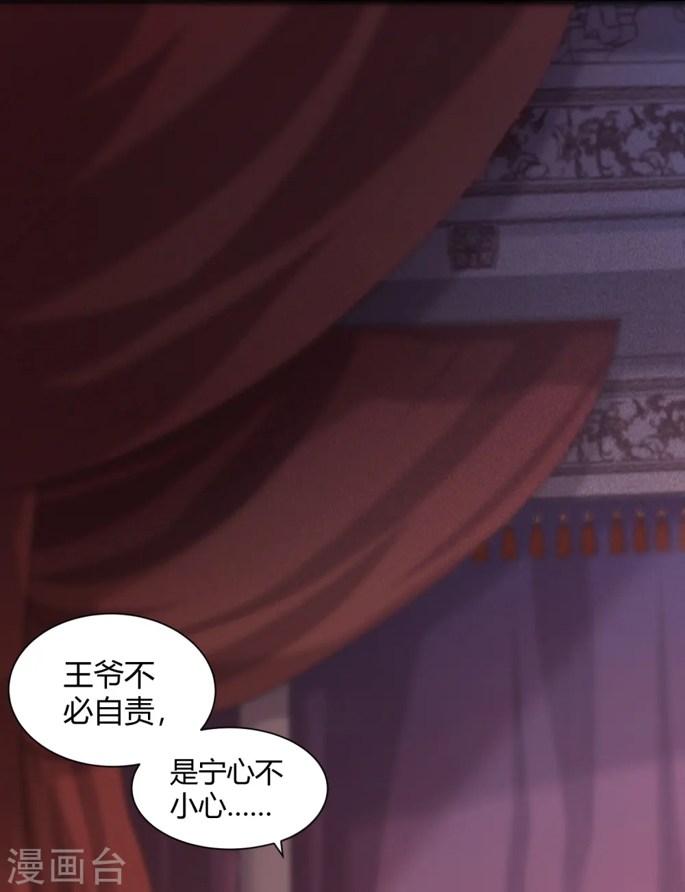 第1话 毁容王妃遭唾弃 第43页