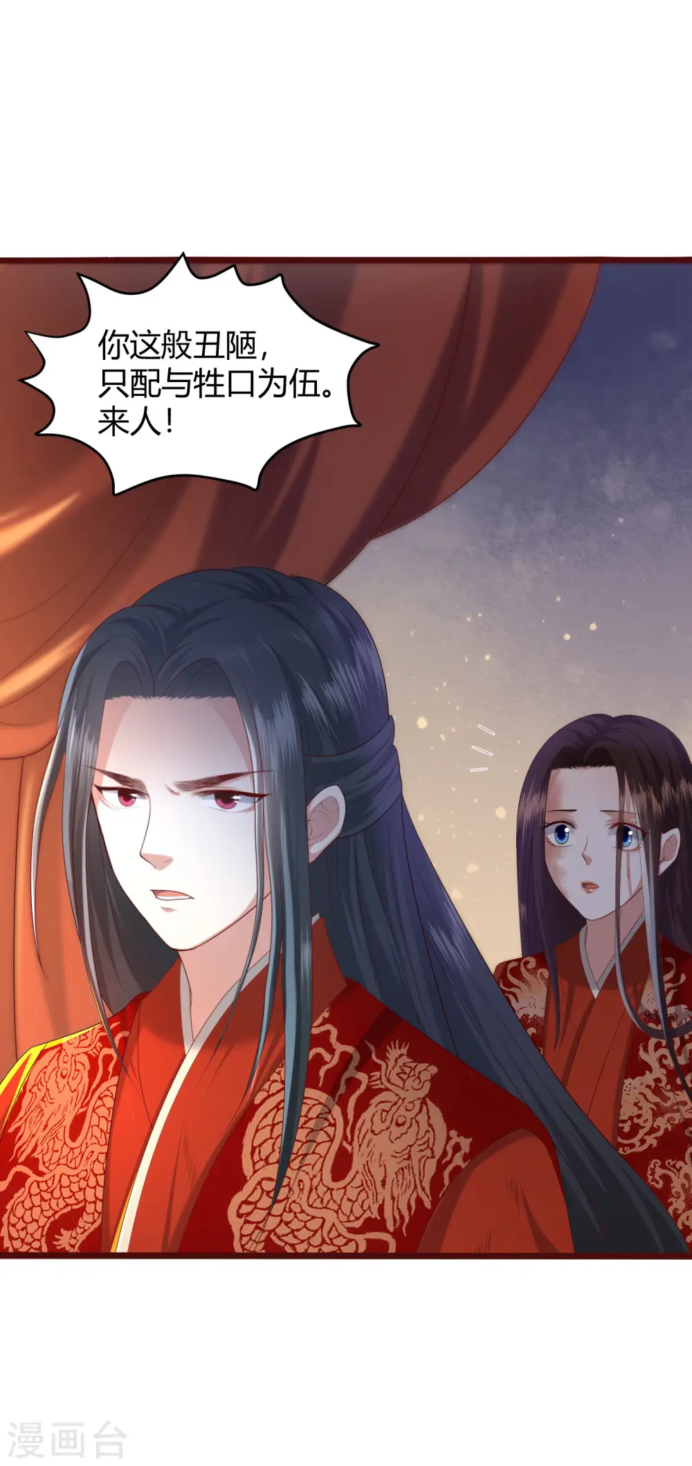 第1话 毁容王妃遭唾弃 第46页