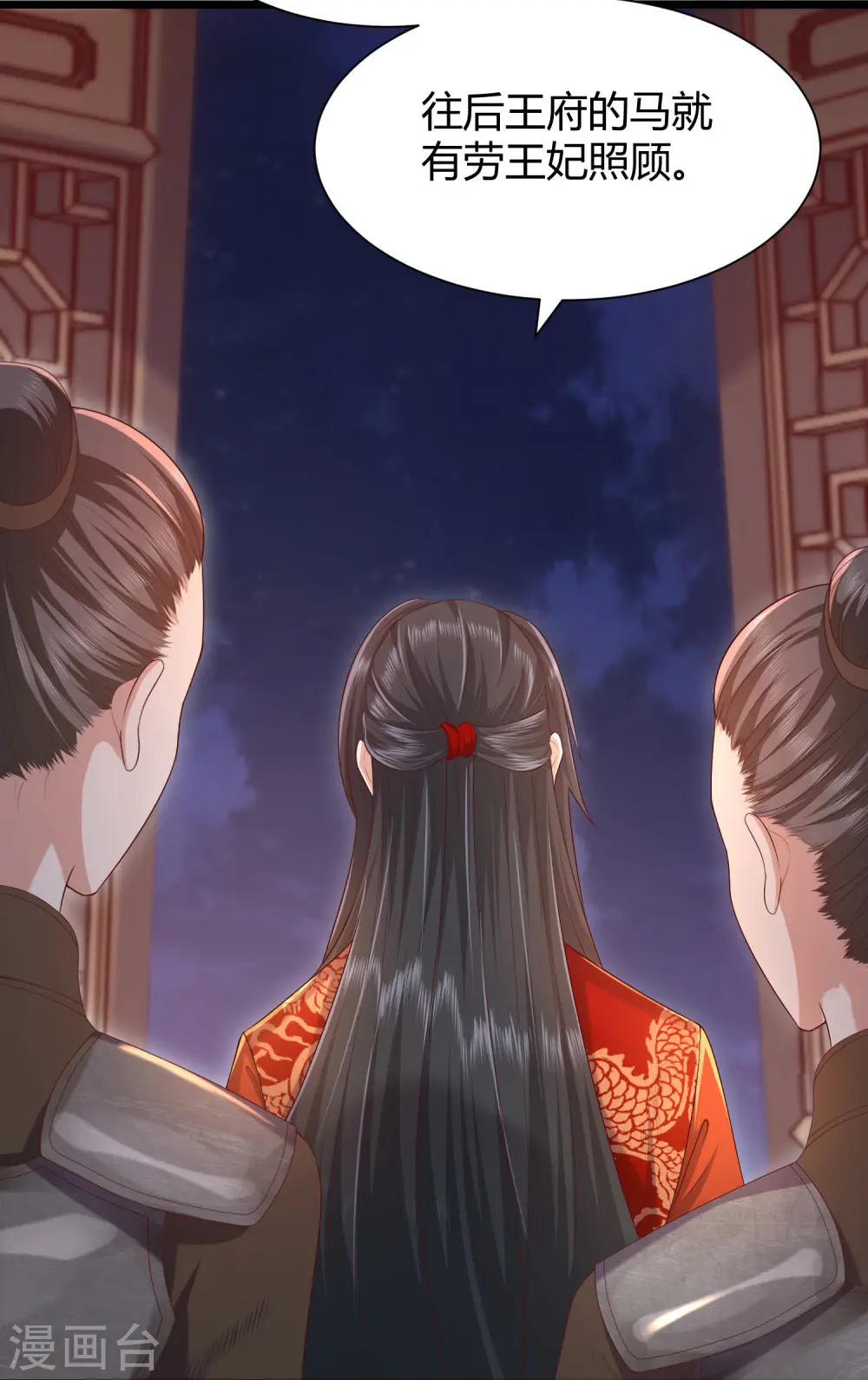 第1话 毁容王妃遭唾弃 第49页
