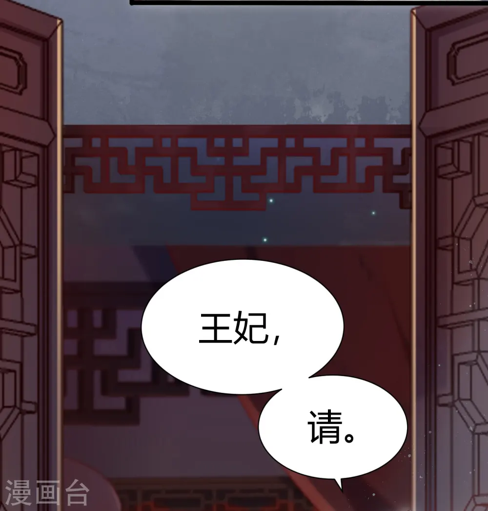 第1话 毁容王妃遭唾弃 第51页