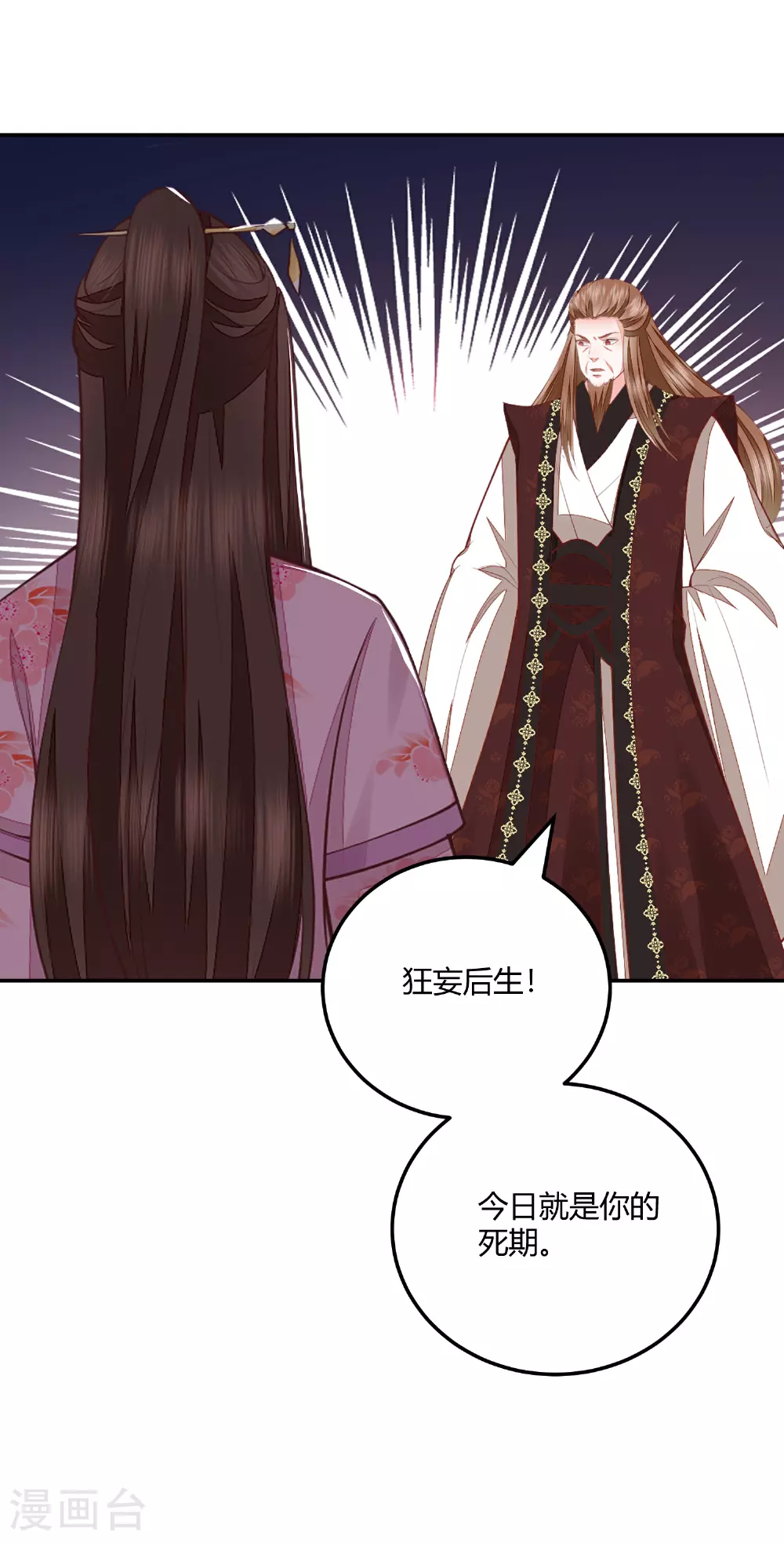 第268话 突破帝者 第2页