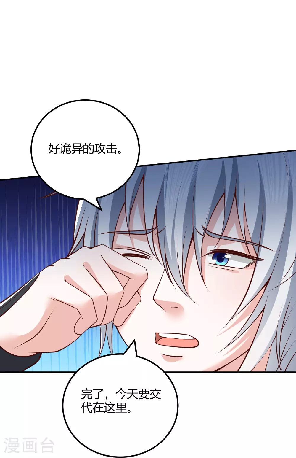 第268话 突破帝者 第6页